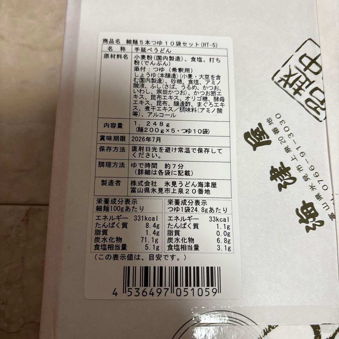 未開封　海津屋　氷見うどん細麺&つゆセット