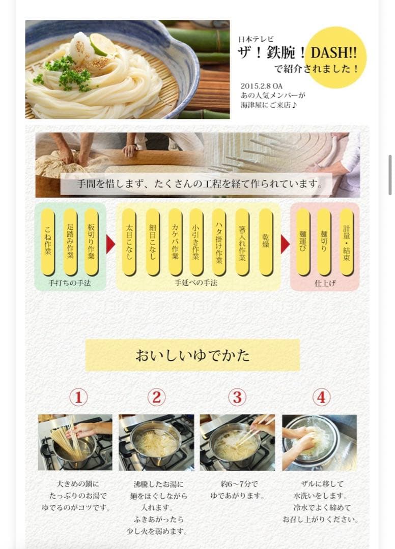 未開封　海津屋　氷見うどん細麺&つゆセット