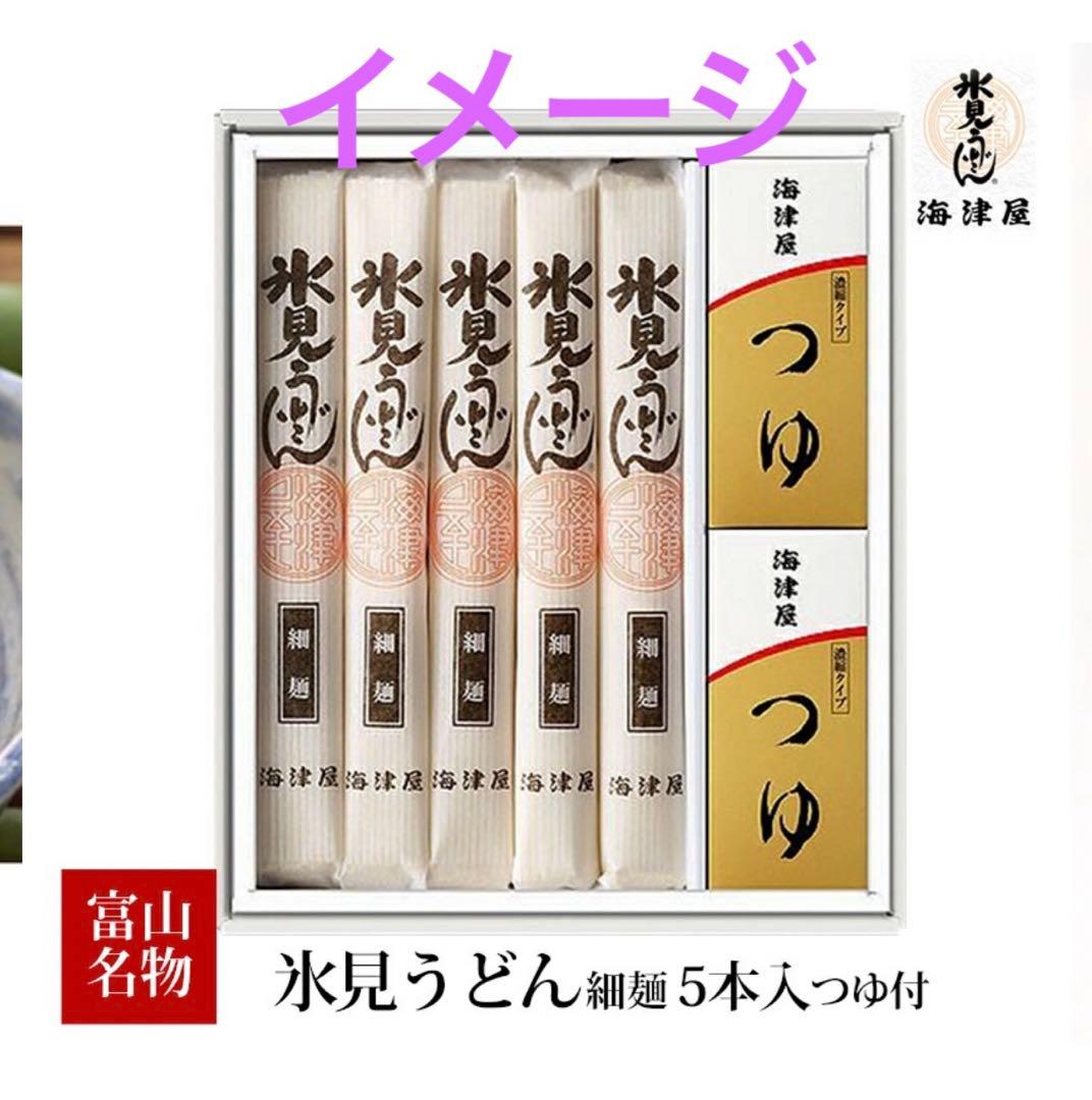 未開封　海津屋　氷見うどん細麺&つゆセット