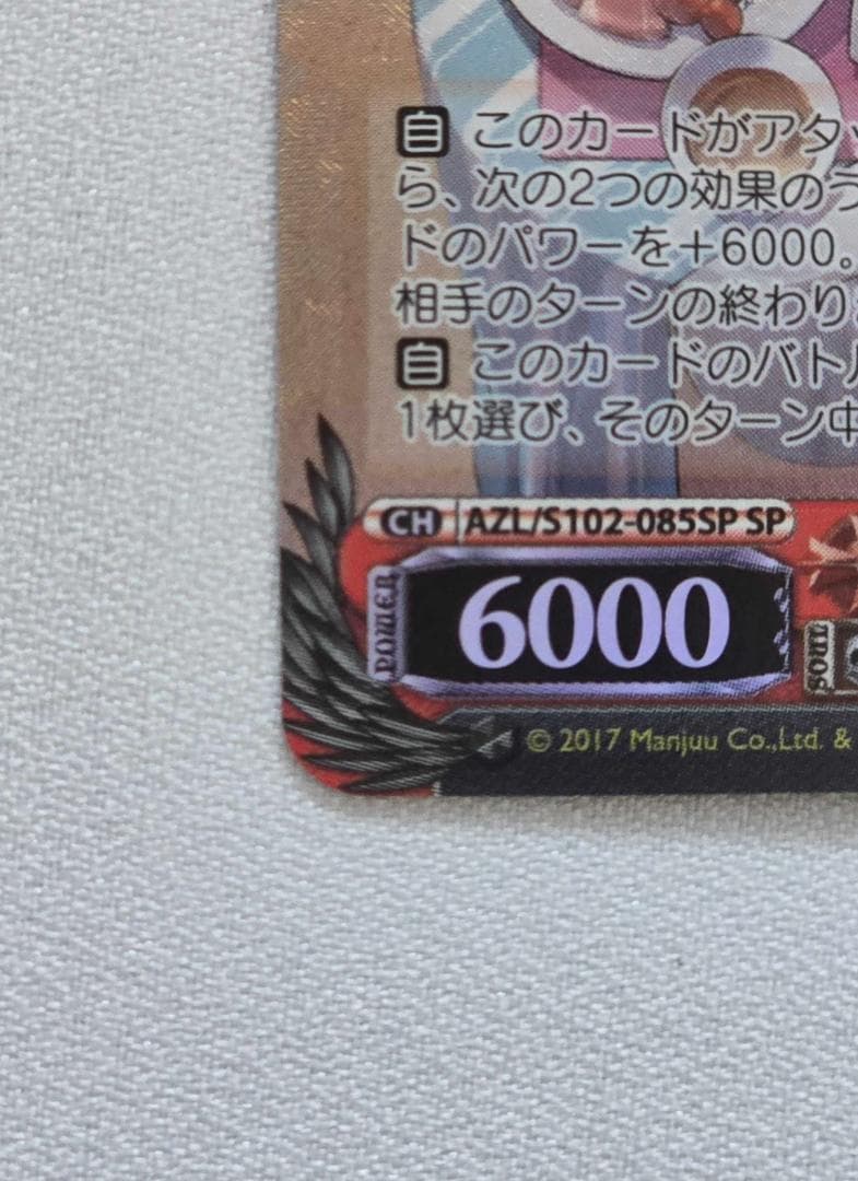 ヴァイスシュヴァルツ アクィラ サイン入り SP アズールレーン