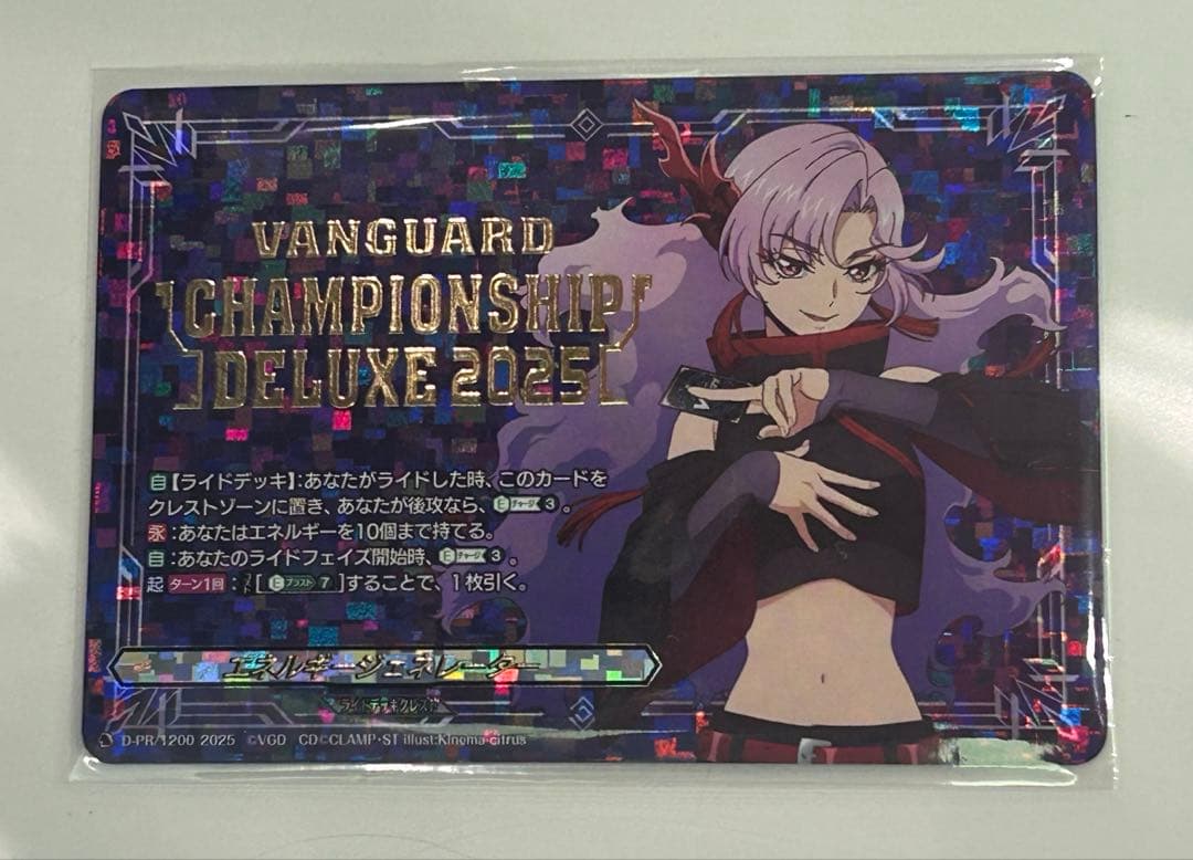 ヴァンガード エネルギージェネレーター ナオ シヴィルトWGP2025 ベスト8