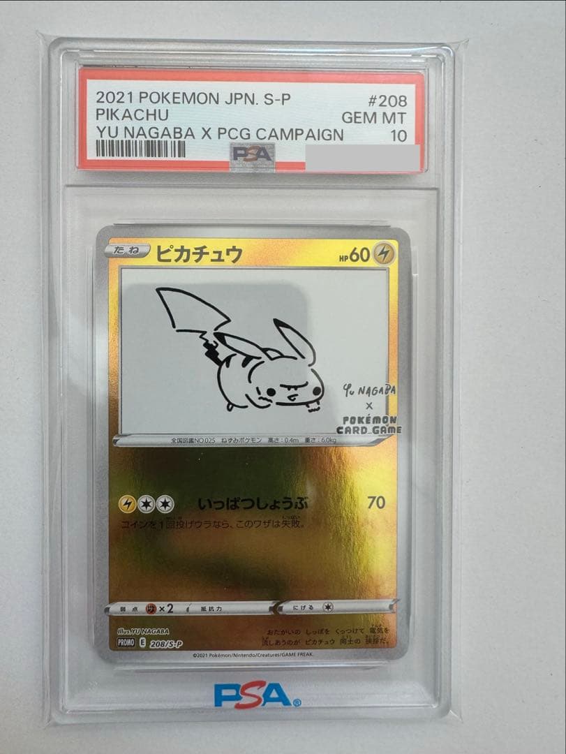 【PSA10】ピカチュウ YU NAGABA
