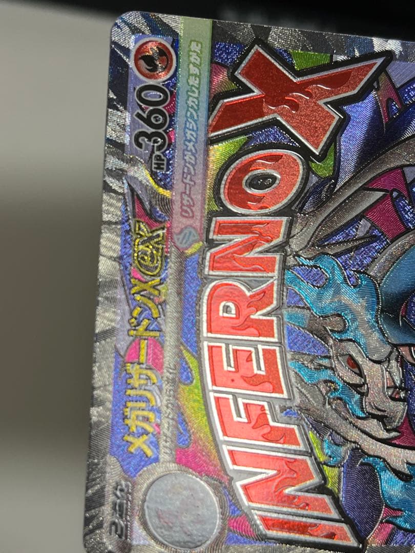 メガリザードンxex ma 魂抜けエラー