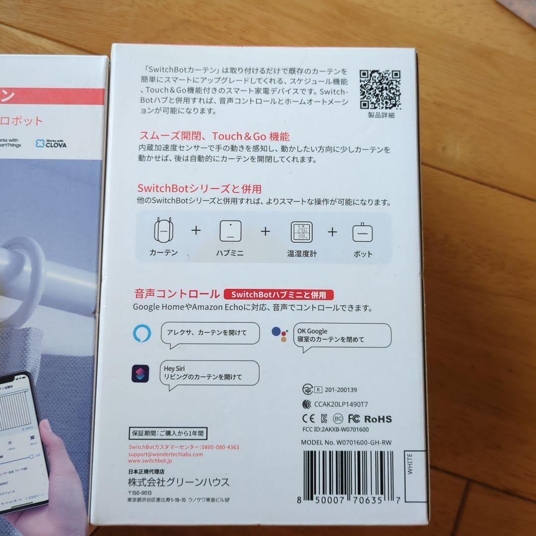 GREEN HOUSE SwitchBot カーテン ボールタイプ2つセット