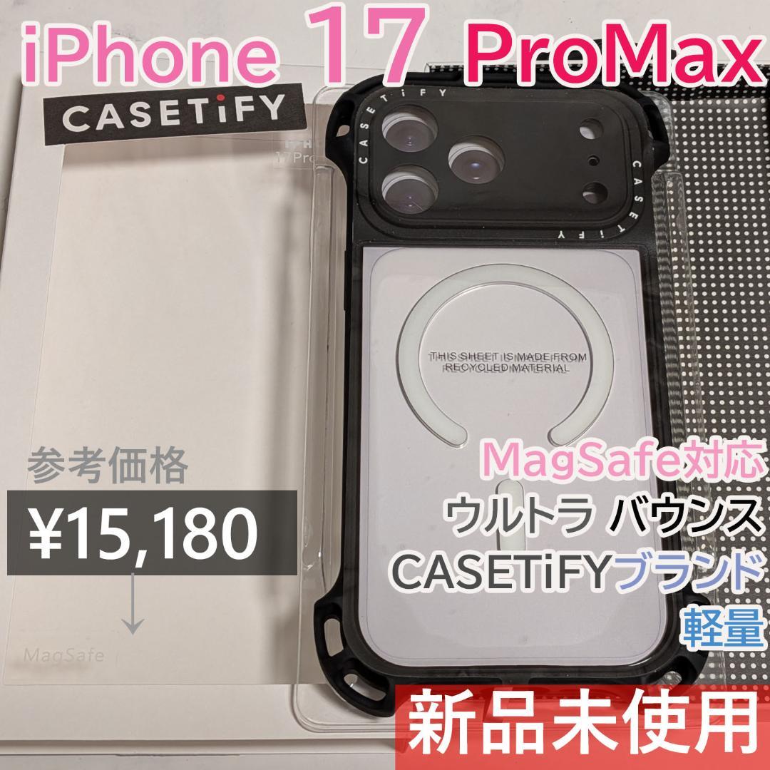 完売商品 CASETiFY ウルトラ バウンス iPhone 17 ProMax