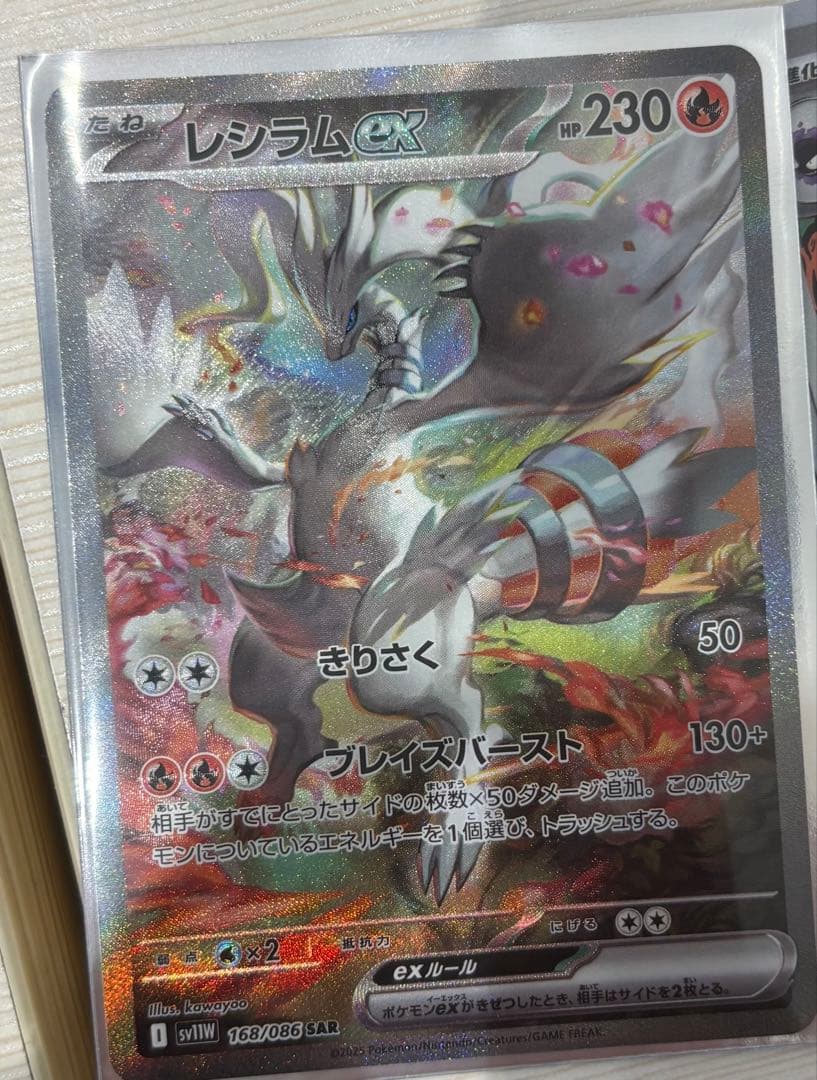 レシラムEX SR 230HP ポケモンカード