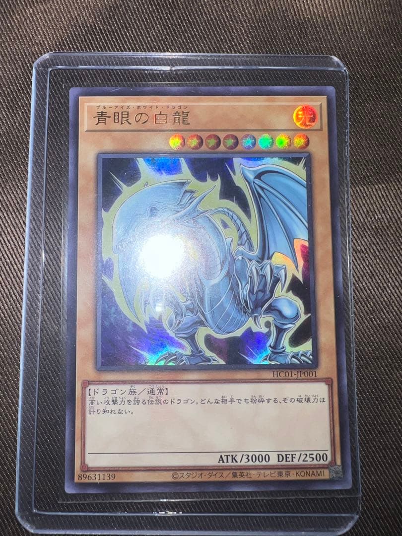 青眼の白龍　ウルトラ　3枚セット