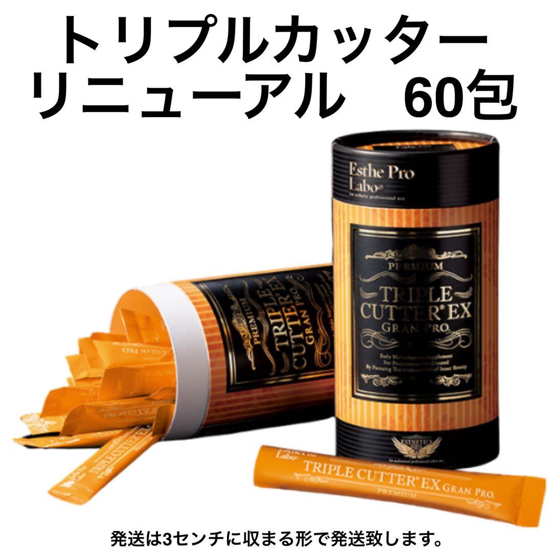 エステプロラボ　トリプルカッター EX グランプロ　2箱