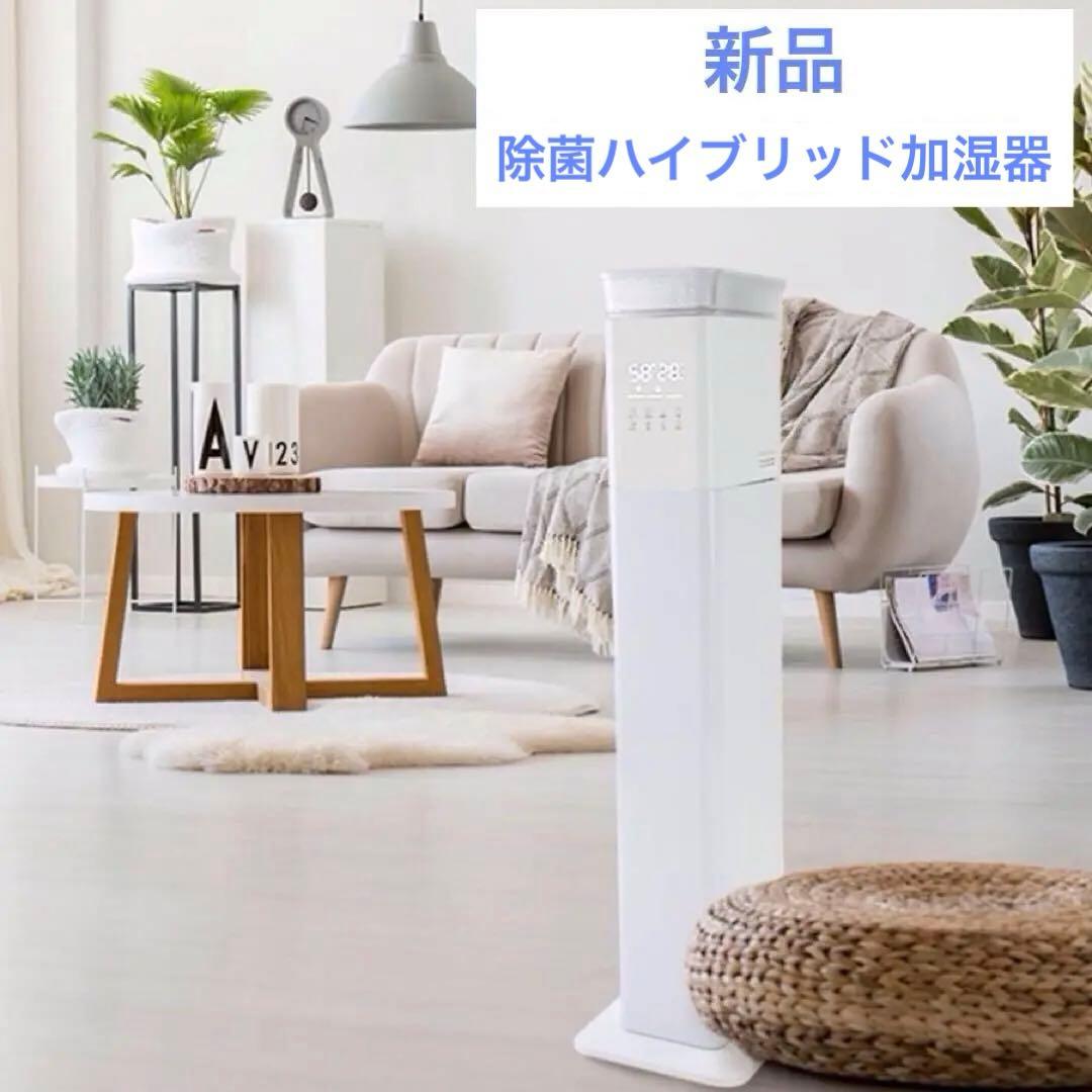 【新品】高級ハイブリッド加湿器 タワー型13Lリモコン付き