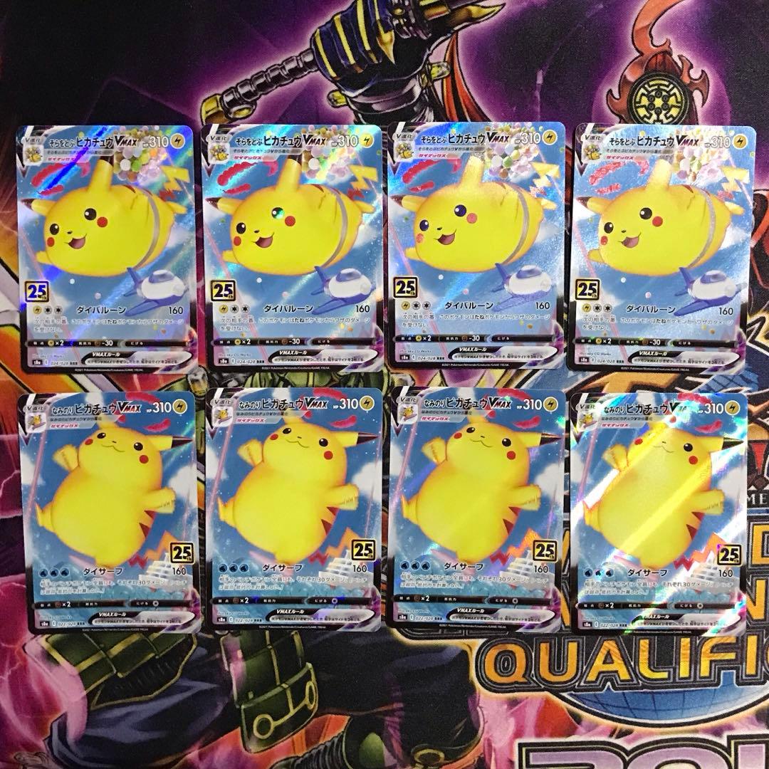 そらをとぶピカチュウvmax なみのりピカチュウvmax rrr 25th