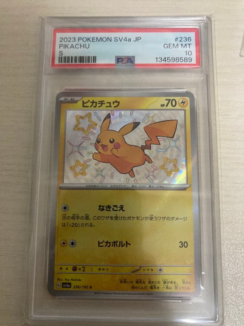PSA10 色違いピカチュウ