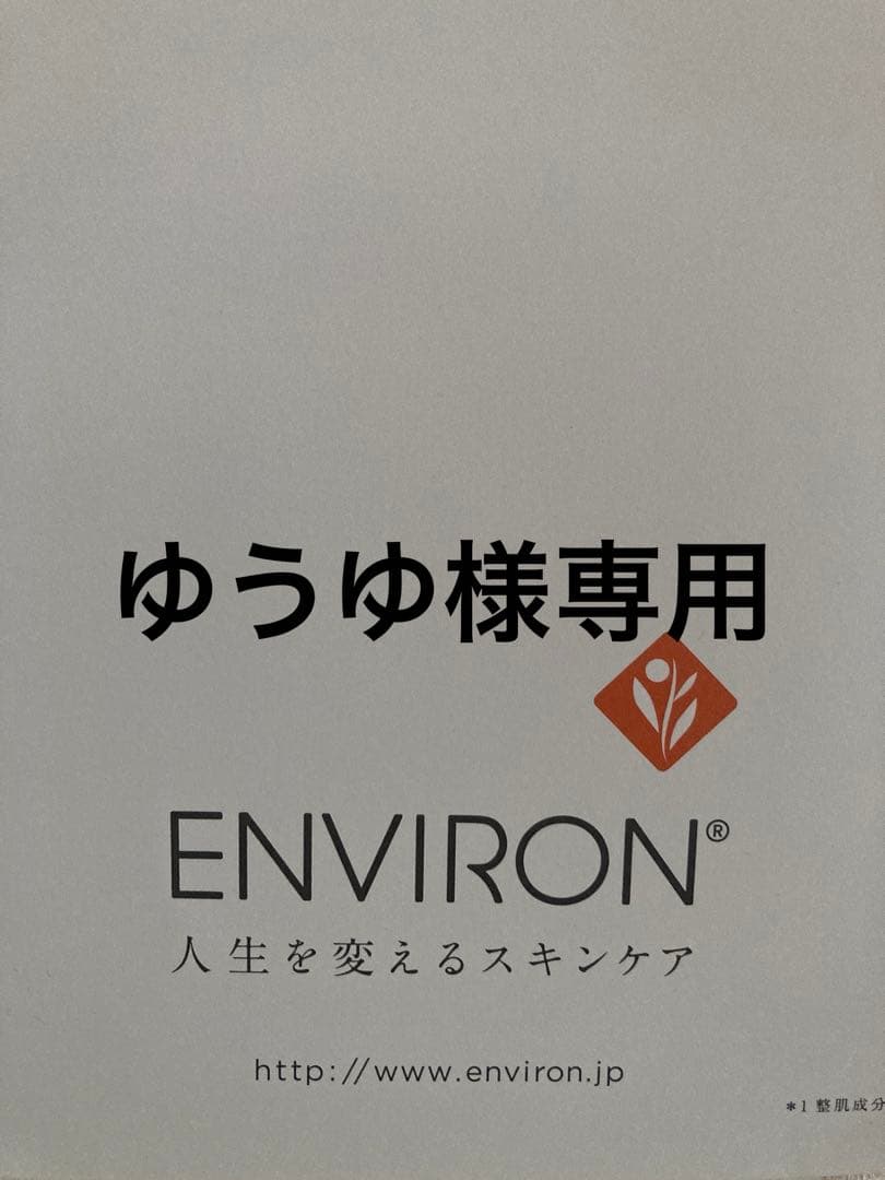 エンビロンCQトーナージェル2クリーム4 ABインテンスヴァイブランスマスク