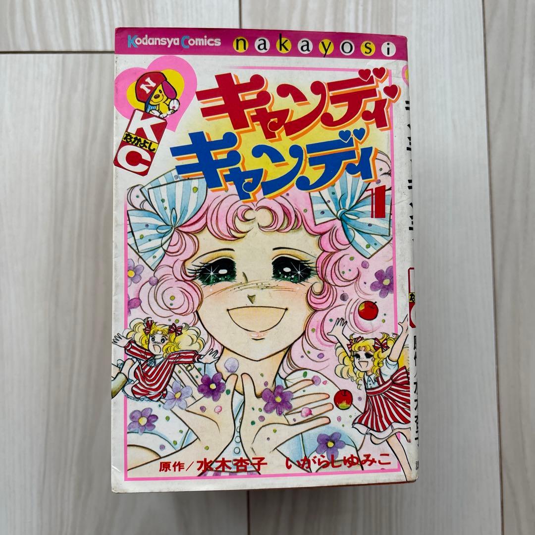 キャンディ・キャンディ ７巻