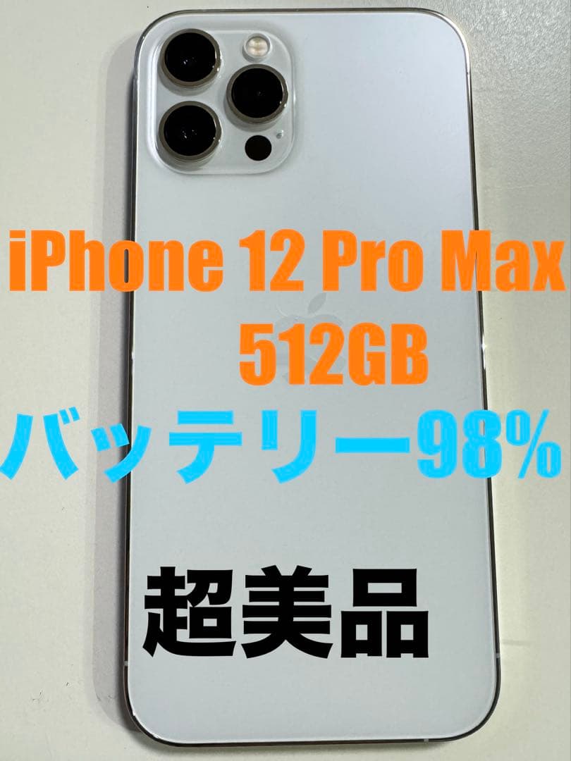 新品同用　iPhone 12 Pro Max 512GB 電池98% SIMフリ
