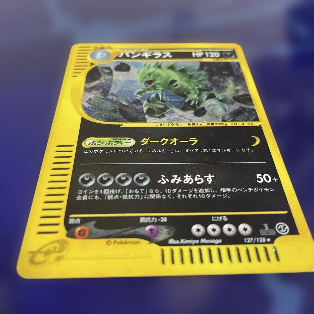 バンギラス ★ 第1弾基本拡張パック 127/128