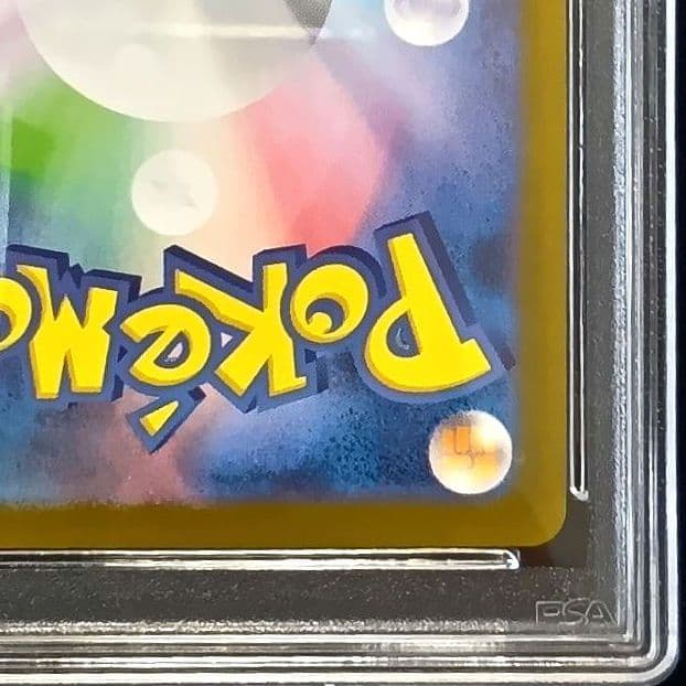 ポケモンカード マリィのモルペコ PSA10 020/019
