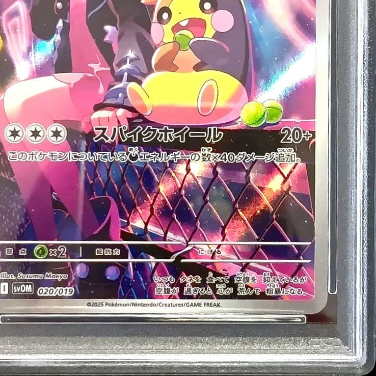 ポケモンカード マリィのモルペコ PSA10 020/019