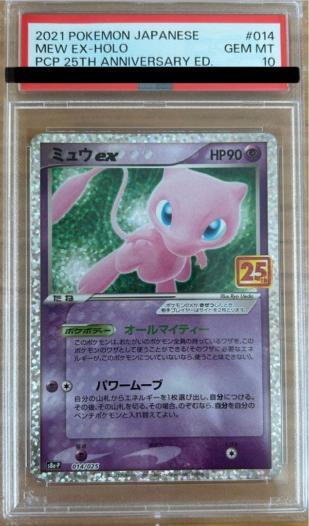 あ*ら様 ミュウex プロモカードパック 25th ANNIVERSARY ed