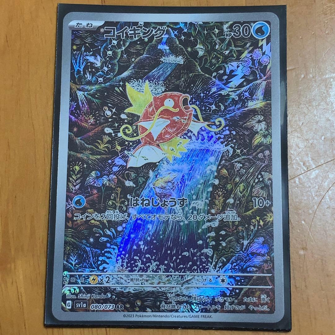 【最終価格】コイキング AR SV1a トリプレットビート 080/073