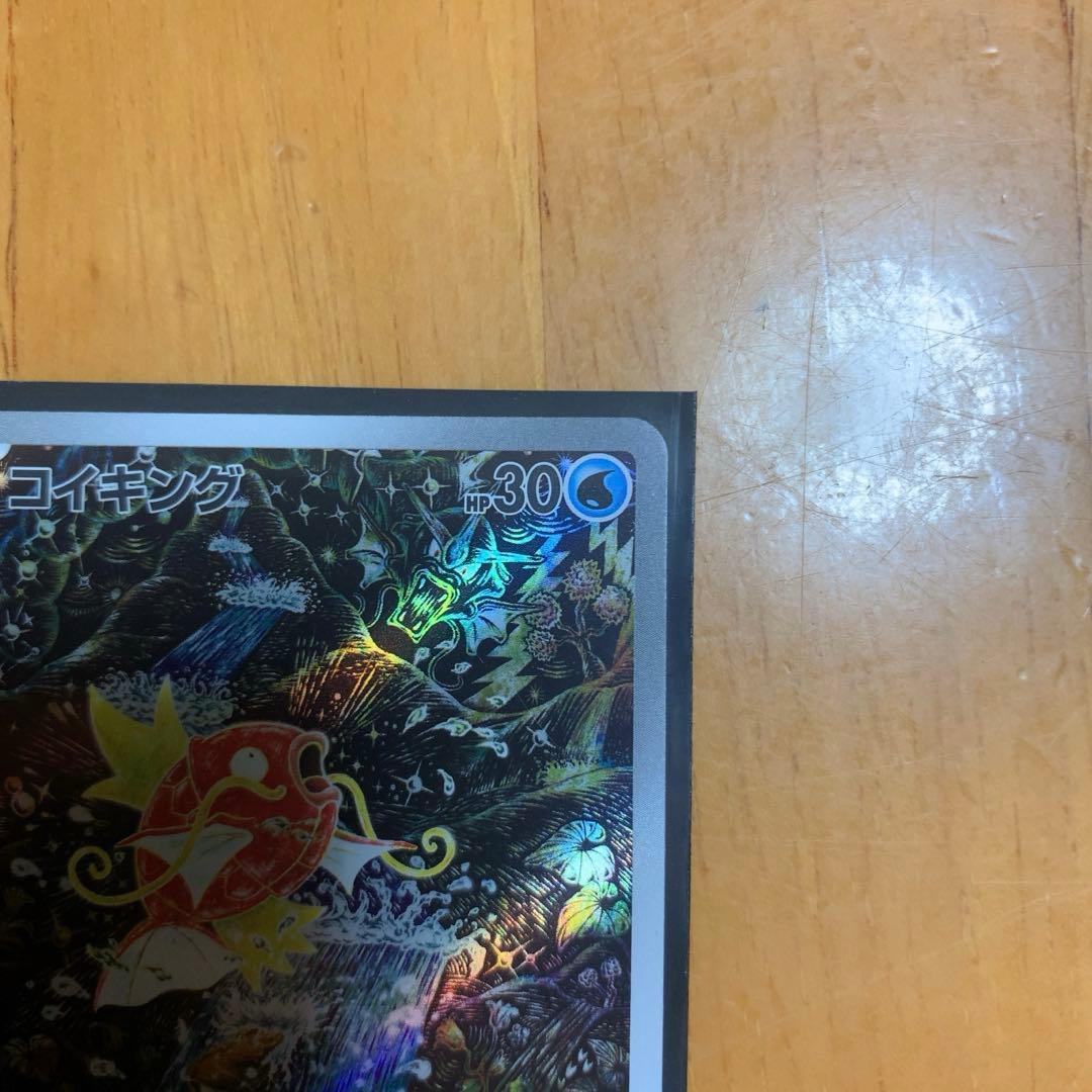 【最終価格】コイキング AR SV1a トリプレットビート 080/073