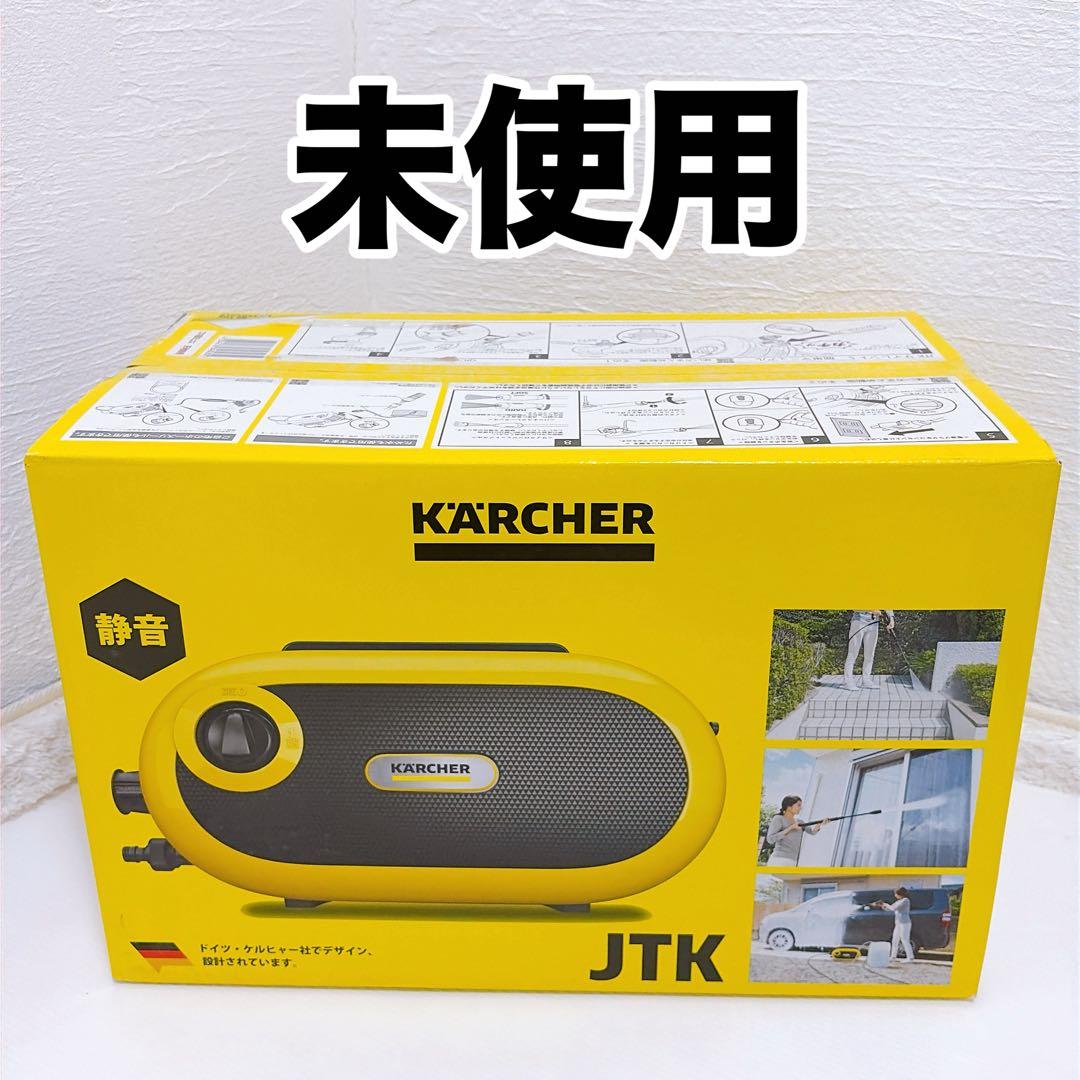 【未使用】ケルヒャー JTK サイレントS 高圧洗浄機 Silent K2 完品