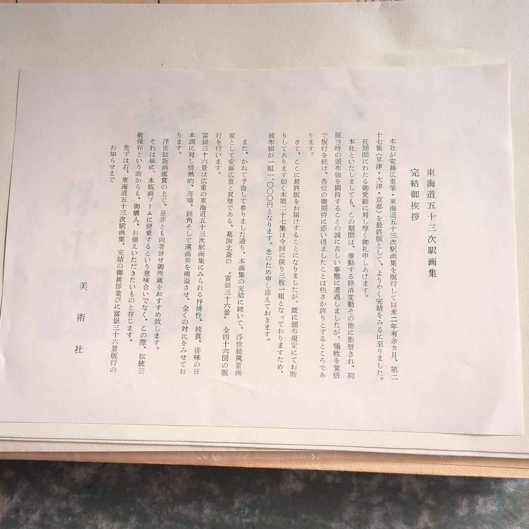 木版画　東海道五十三次　５５枚画集