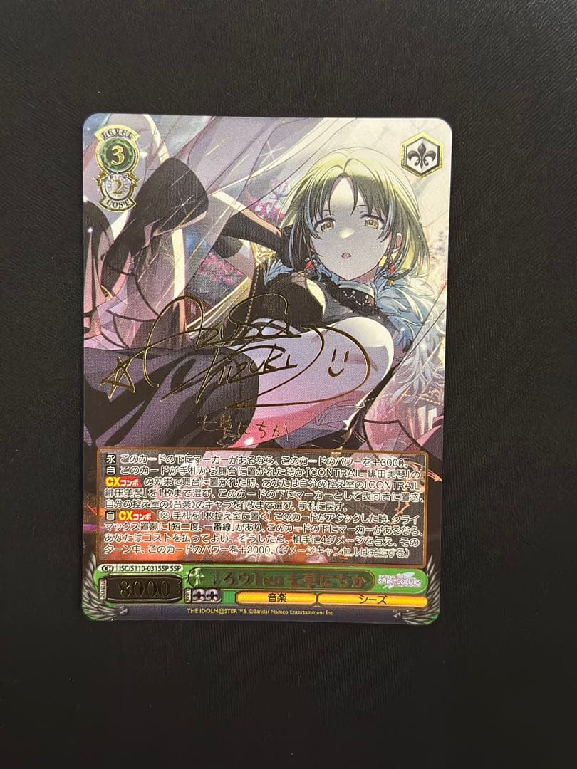 ヴァイスシュヴァルツ シャニマス↓ろウTea 七草にちか SSP サイン