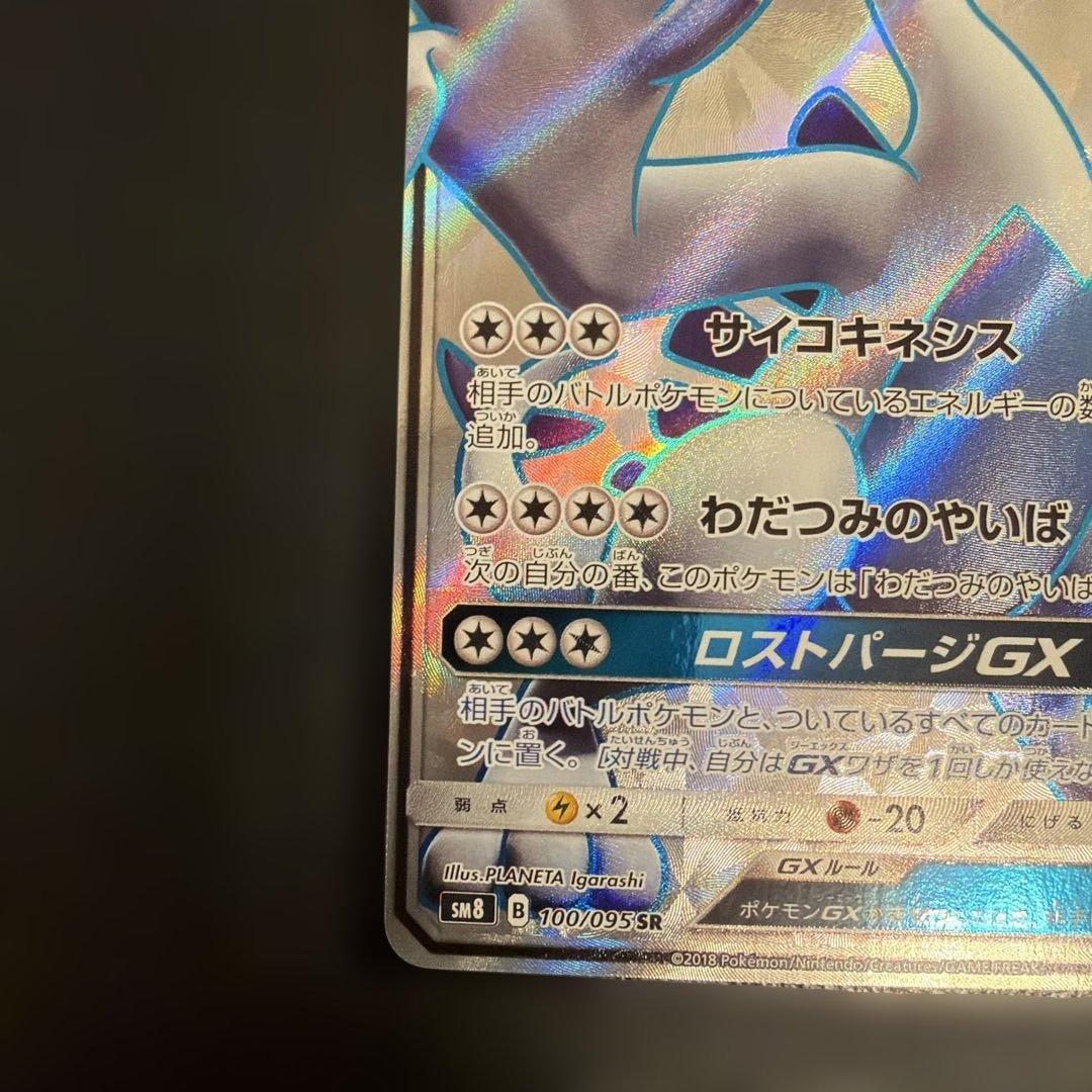 ポケモンカード　ルギアgx sr 100/095
