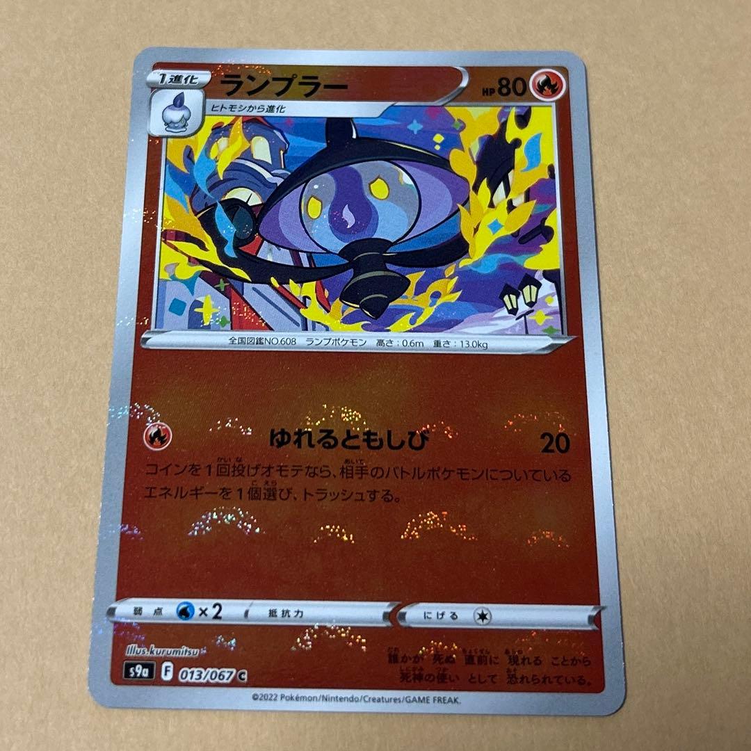 ポケモンカード　ヒトモシ　ランプラー　シャンデラ　進化セット　8枚　3段階進化