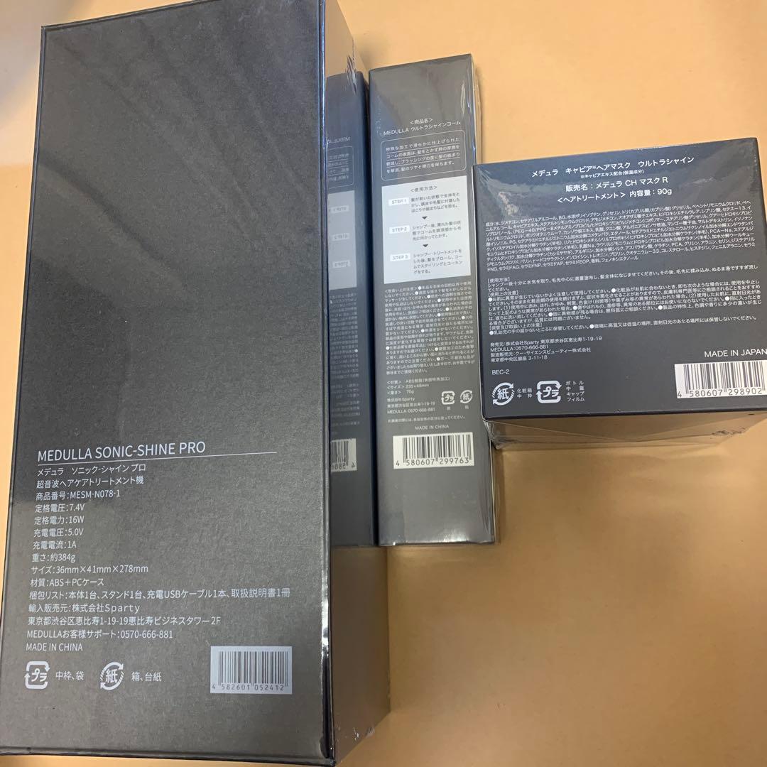 MEDULLA ソニックシャインプロ、コーム 、ヘアトリートメント3点セット