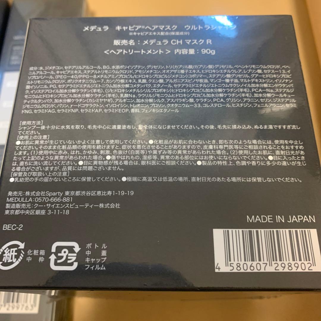 MEDULLA ソニックシャインプロ、コーム 、ヘアトリートメント3点セット