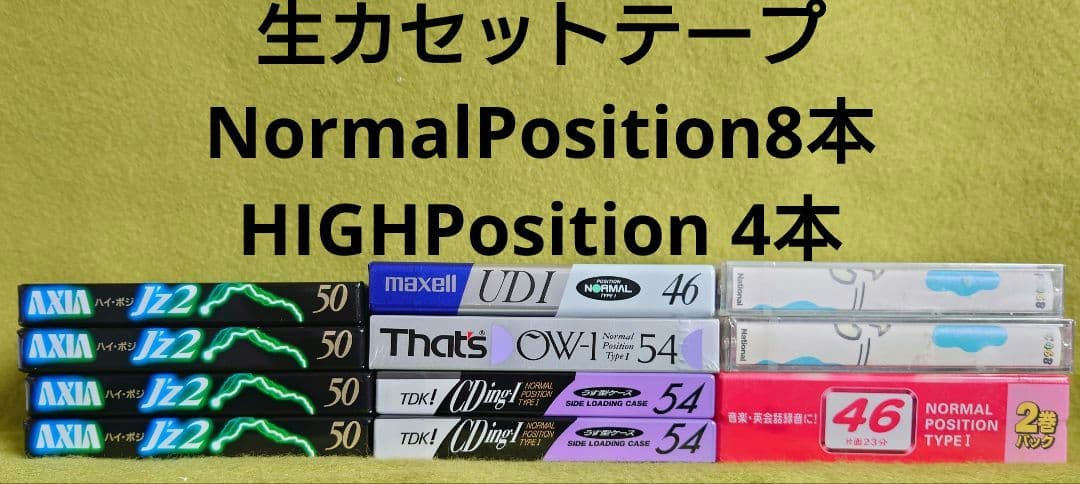 c生カセットテープ　ハイポジション　ノーマルテープ