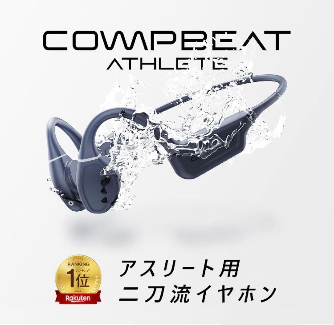 新品　COMPBEAT ATHLETE 骨伝導イヤホン 完全防水