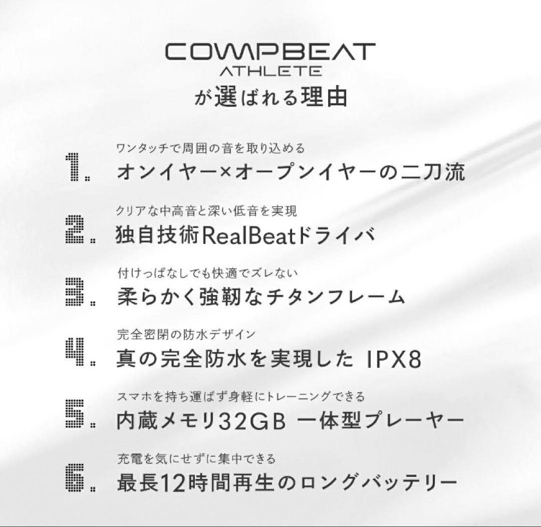 新品　COMPBEAT ATHLETE 骨伝導イヤホン 完全防水
