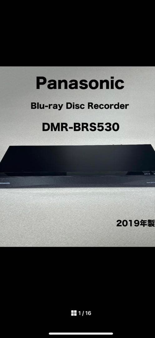 Panasonic DMR-BRS530 Blu-rayレコーダー