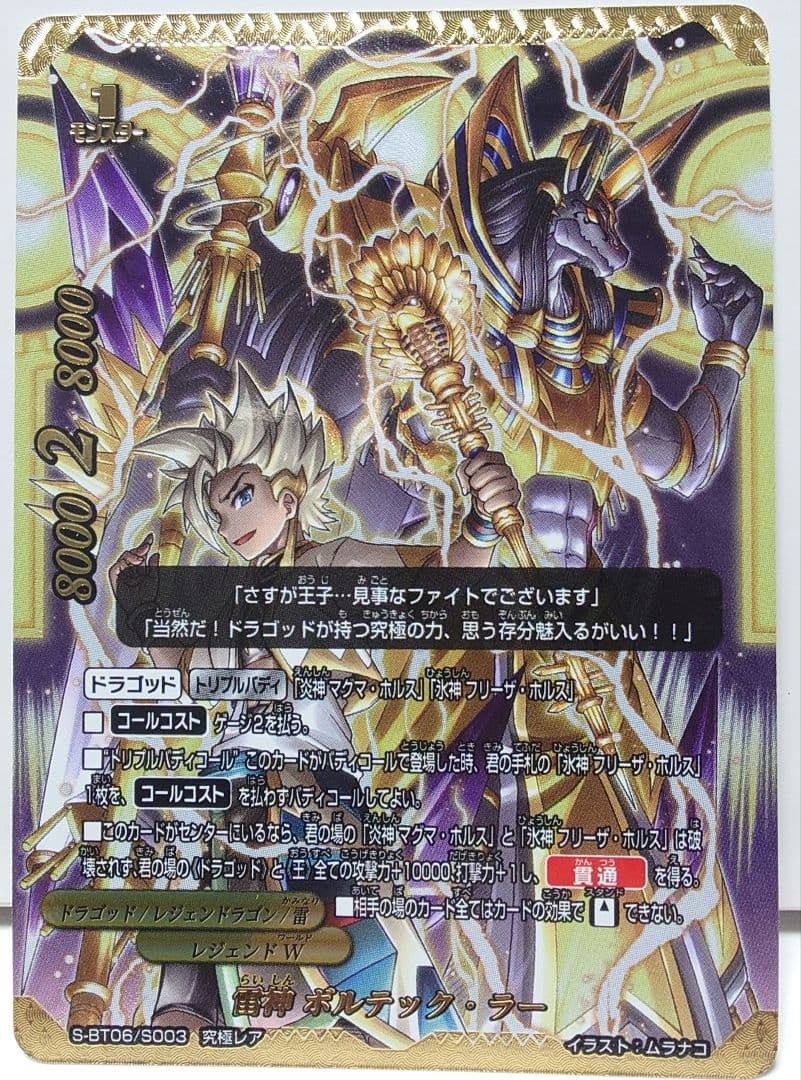 雷神 ボルテック・ラー　究極レア　バディファイト