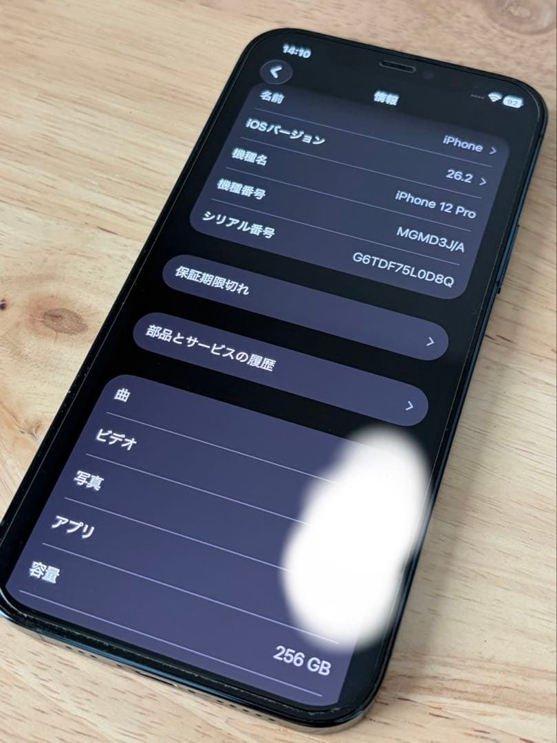 iPhone 12 Pro 256GB パシフィックブルー SIMフリー 本体