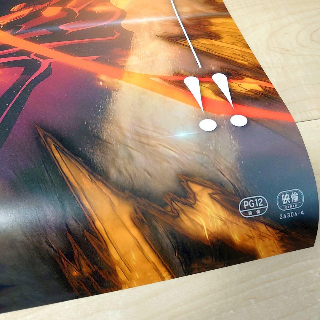 劇場版　鬼滅の刃　 無限城編　ポスター　C