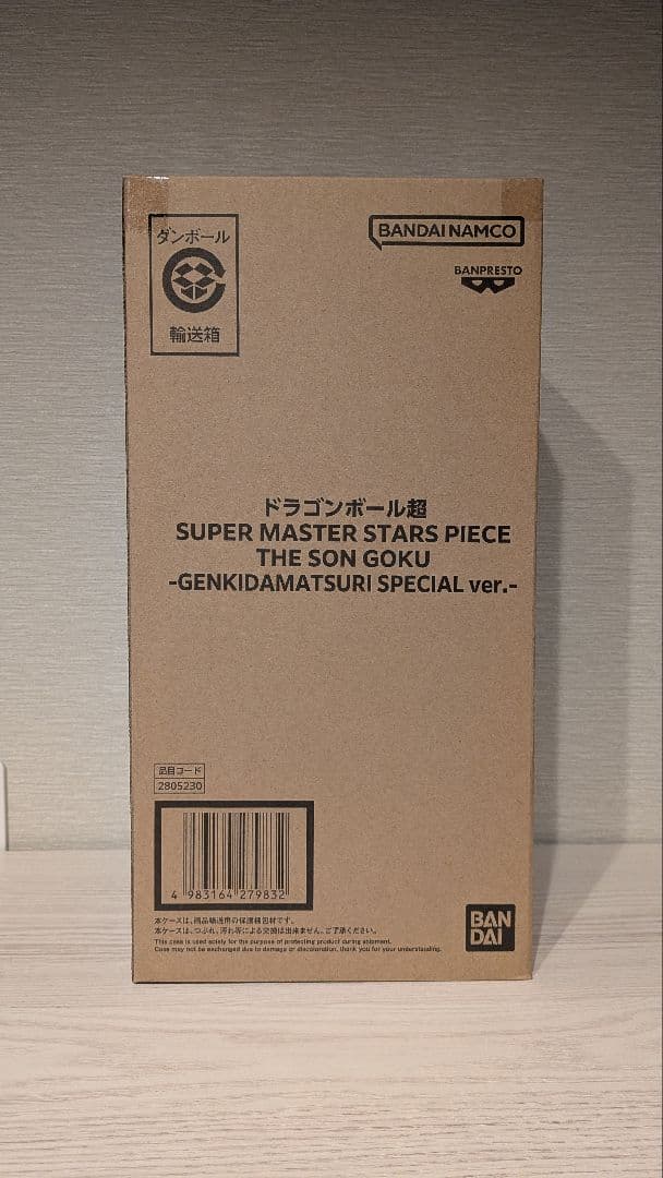 SMSP 孫悟空 ゲンキダマツリ ドラゴンボール DRAGON BALL