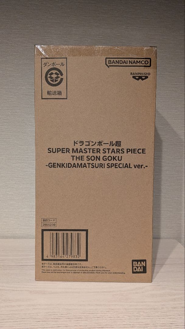 SMSP 孫悟空 ゲンキダマツリ ドラゴンボール DRAGON BALL