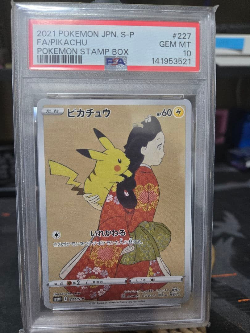 見返り美人ピカチュウ　psa10 227/s-p