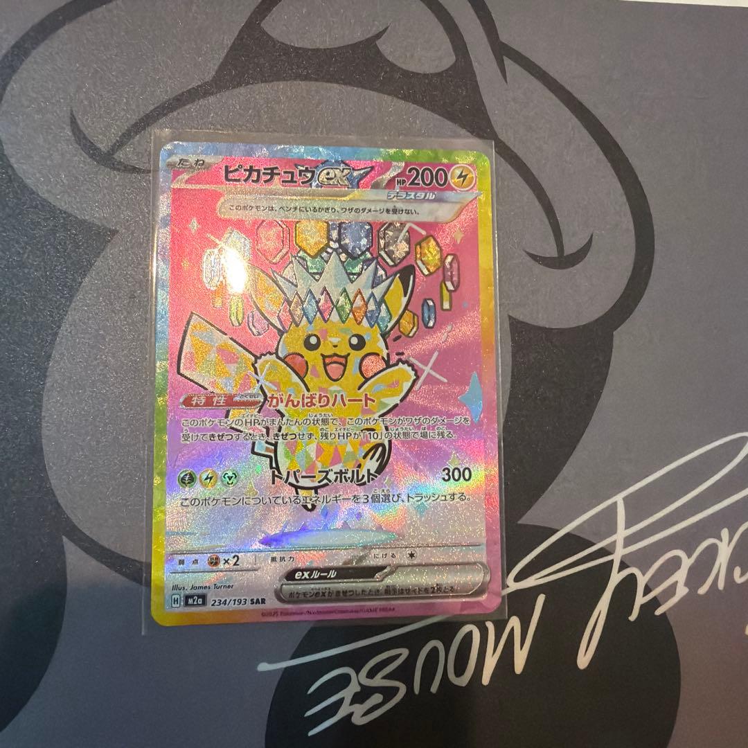 ピカチュウ ex SAR 即スリーブ　ワンオーナー品　ポケモンカードゲーム