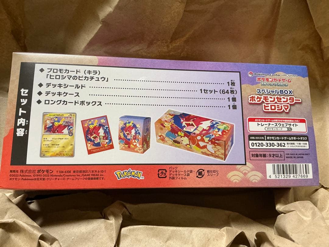 【シュリ・納品書・プロモカード付】 ポケモン センターヒロシマ スペシャルBOX