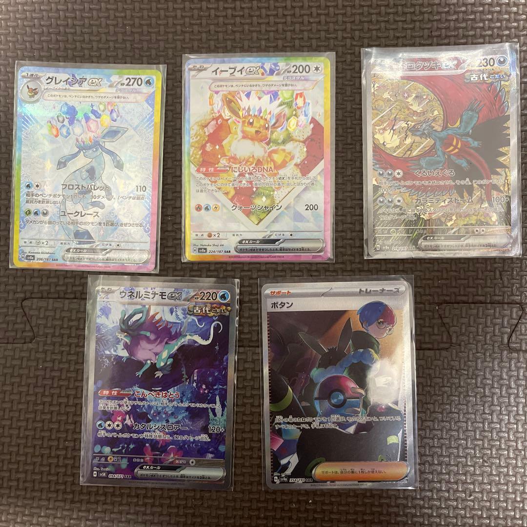 ポケモンカード　SR以上セット グレイシア　イーブイ　トドロクツキ　ウネルミナモ