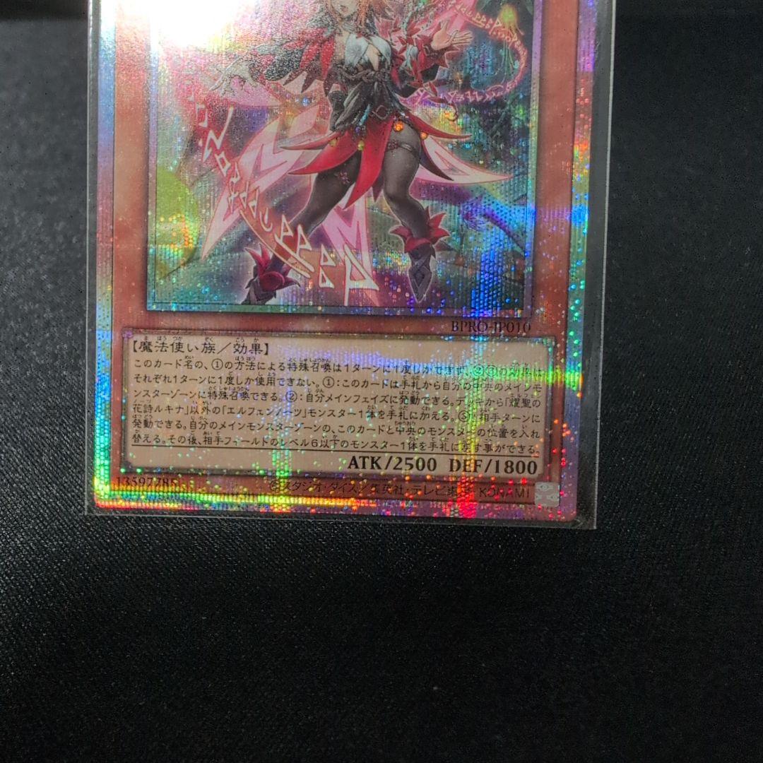 遊戯王 耀聖の花詩ルキナ　プリズマ　プリシク