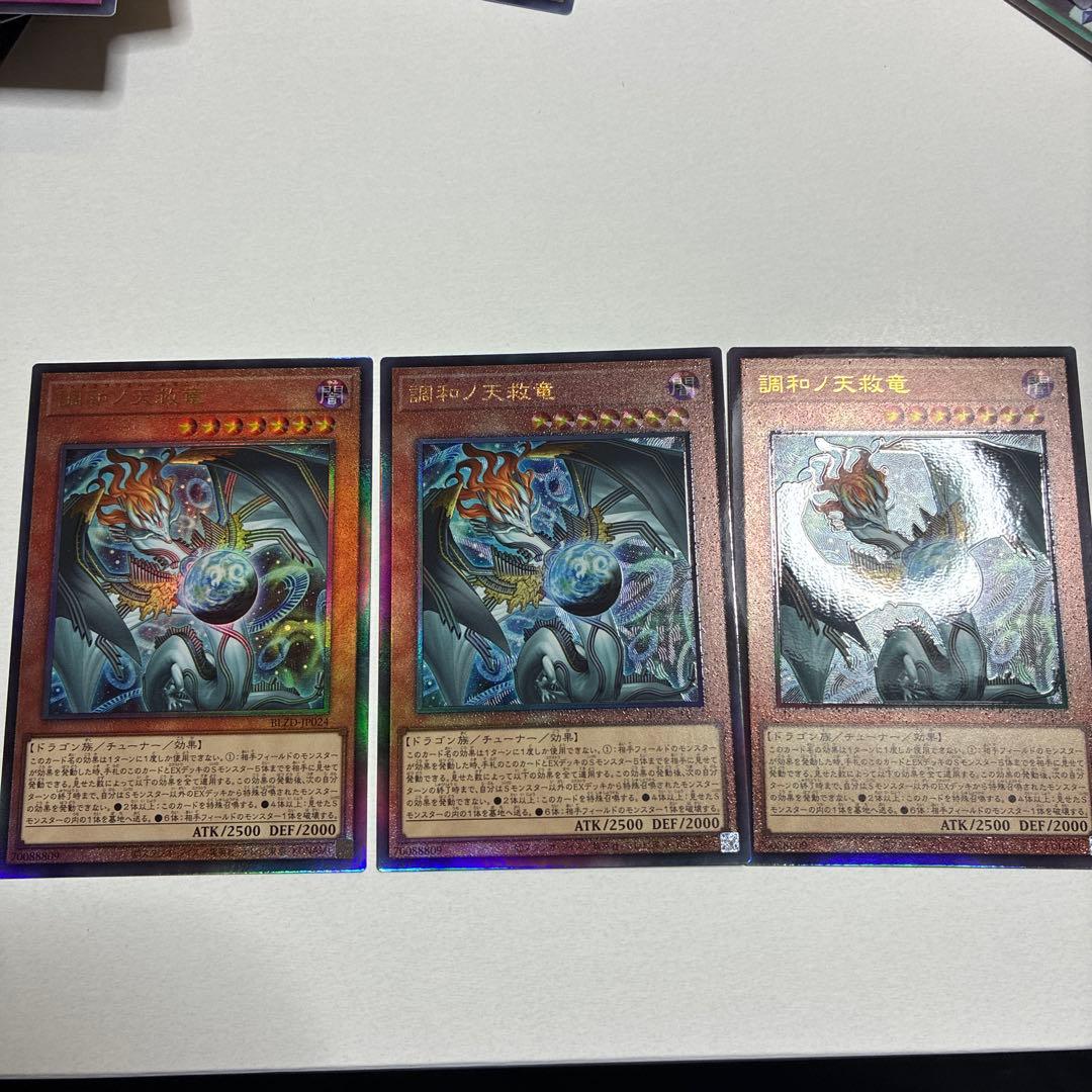 調和ノ天救竜　ハルモニア　レリーフ　3枚