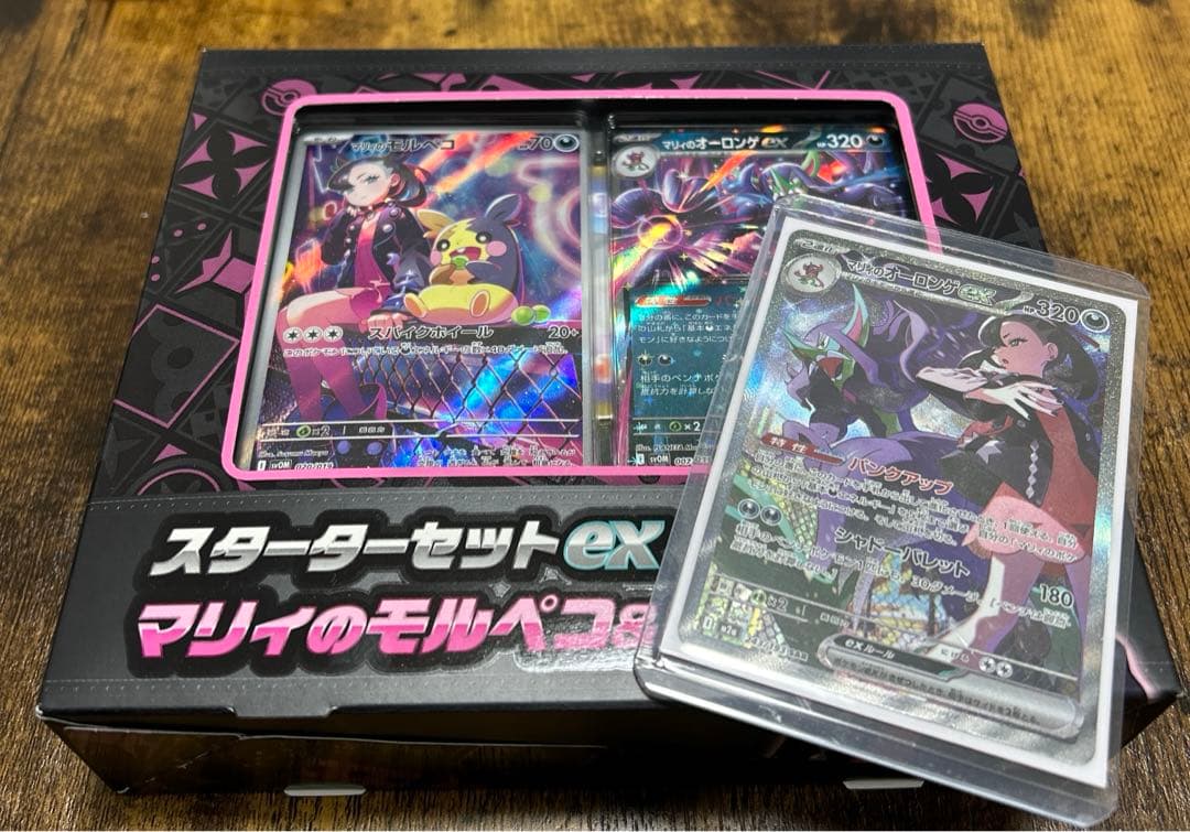 未開封マリィのモルペコ&オーロンゲex マリィのオーロンゲex SAR