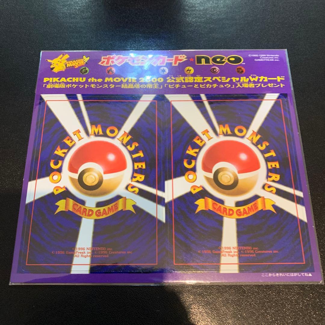 ポケモンカード neo 劇場版 ピチューとピカチュウ 結晶塔の帝王 新品