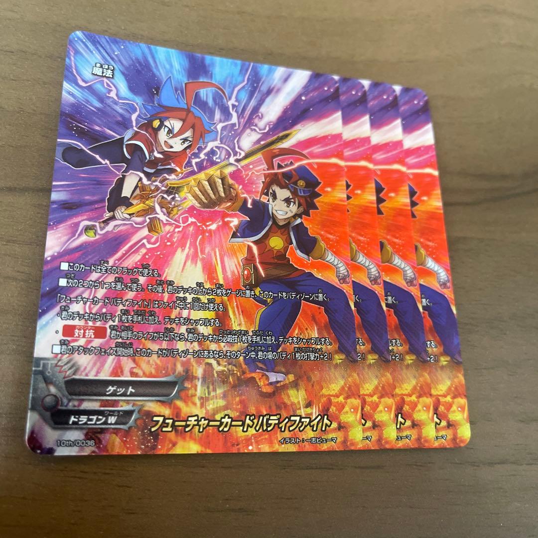 バディファイト フューチャーカード バディファイト 4枚 10th