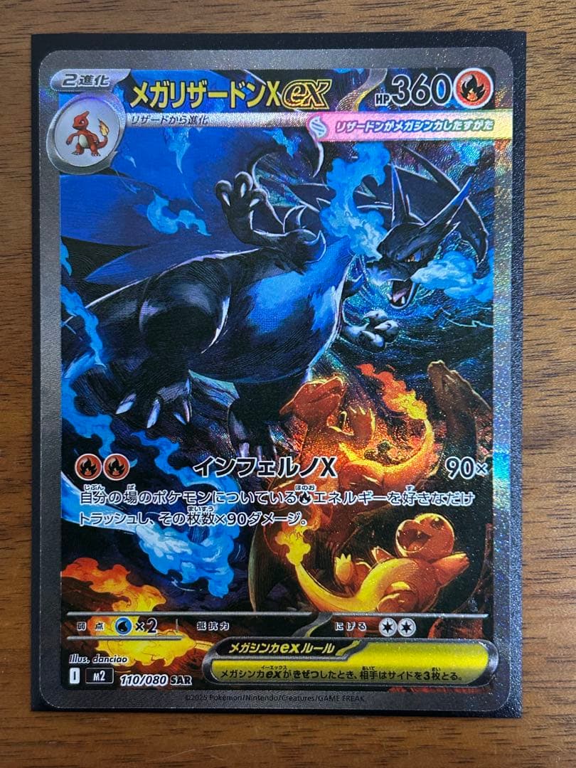 メガリザードンX ex sar